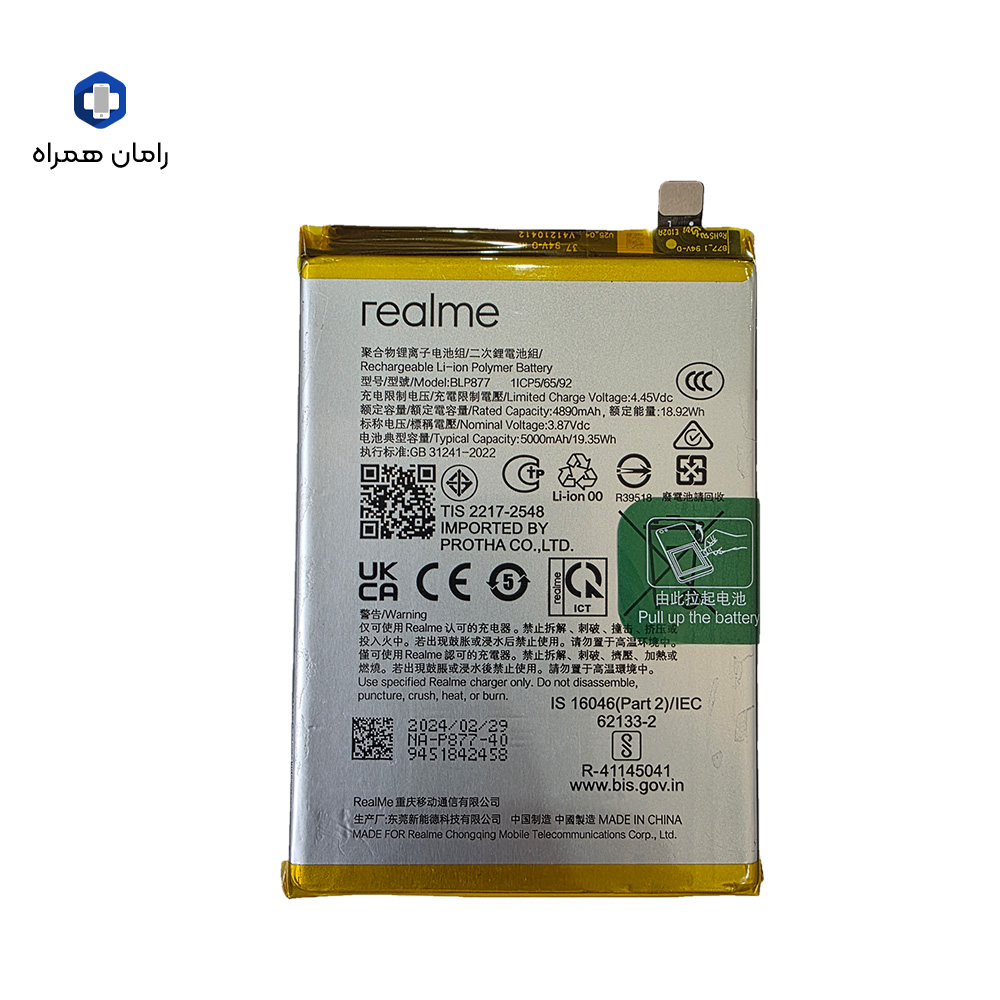 باطری اصلی ریلمی REALME BLP877 NOTE50