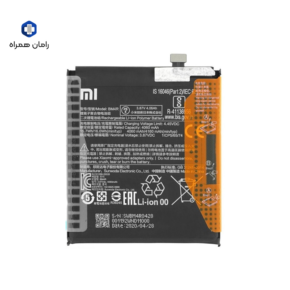 باطری شرکتی شیائومی می 10 لایت MI10LITE BM4R