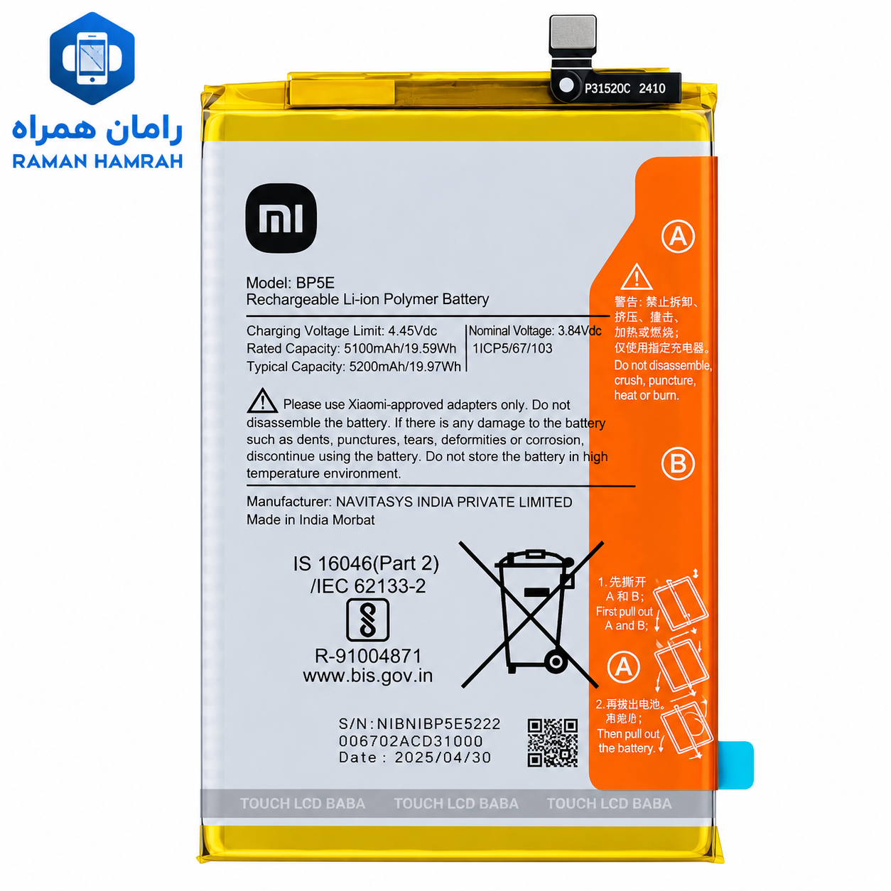 باتری شیائومی Redmi A5 BP5E اورجینال